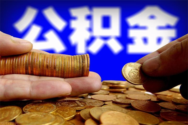 邯郸公积金怎么一月一提（邯郸公积金能一个月一提吗）